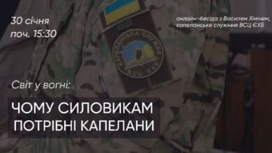 що роблять капелани