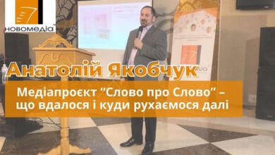 головний редактор "Слово про Слово"
