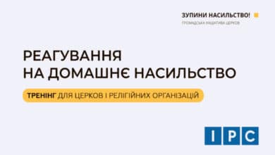 реагування на домашнє насильство