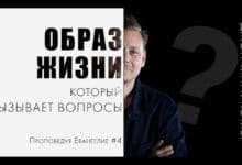 Образ жизни