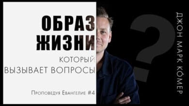 Образ жизни