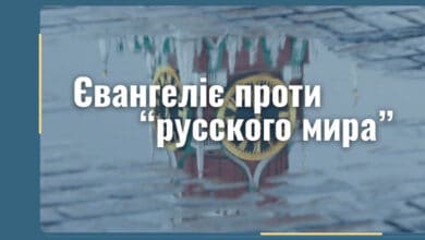 ідеологія «русского мира»