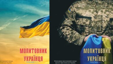 Молитовник українця