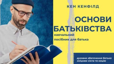 Основи батьківства