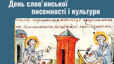 День слов’янської писемності