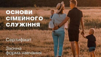 Основи сімейного служіння