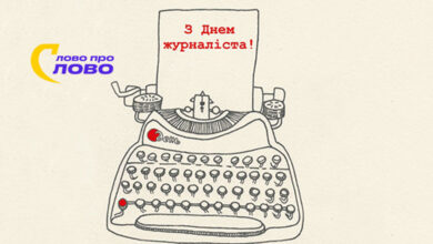 День журналістики