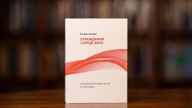 Страждання і серце Бога