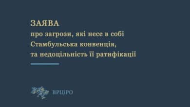 Петиція щодо денонсації Стамбульської конвенції