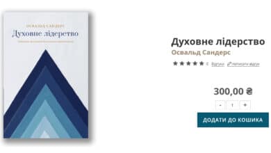 Духовне лідерство»