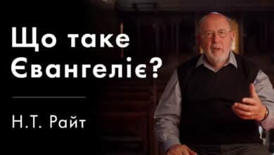 Що таке Євангеліє