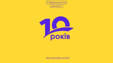 10 років