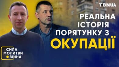 історія порятунку