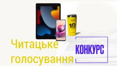 читацьке голосування