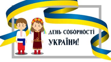 День Соборності