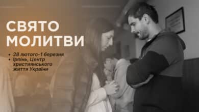 Свято молитви