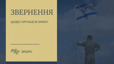 Звернення ВРЦіРО