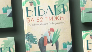 Біблія за 52 тижні