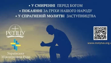 Молитва за Україну