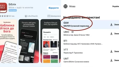 новий український переклад Біблії