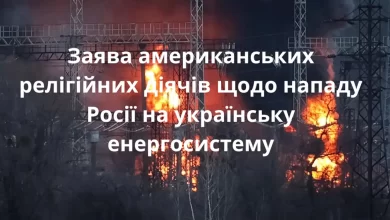 релігійні лідери засудження атак