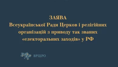 ВРЦіРО засудження