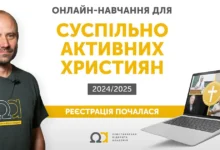 Християнська Відкрита Академія