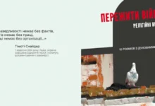 Релігія і війна