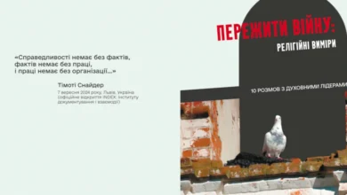 Релігія і війна