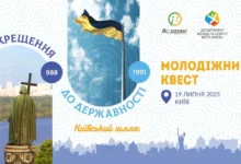 відбудеться молодіжний історичний квест «Від Хрещення до державності»