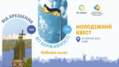 відбудеться молодіжний історичний квест «Від Хрещення до державності»