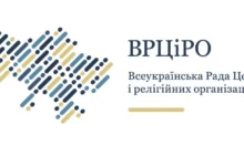 Заява ВРЦіРО про неприпустимість вимог росії щодо РПЦ