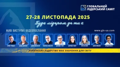Глобальний Лідерський Саміт 2025: у Києві наживо та онлайн по всьому світу відкрито реєстрацію