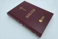 Міжнародний день Біблії 2025: історія, зміст і цікаві факти