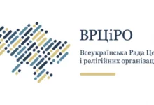 ВРЦіРО закликала до рішучої боротьби з корупцією під час війни