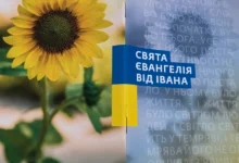 Майже 9 мільйонів людей завантажили Євангеліє від Івана